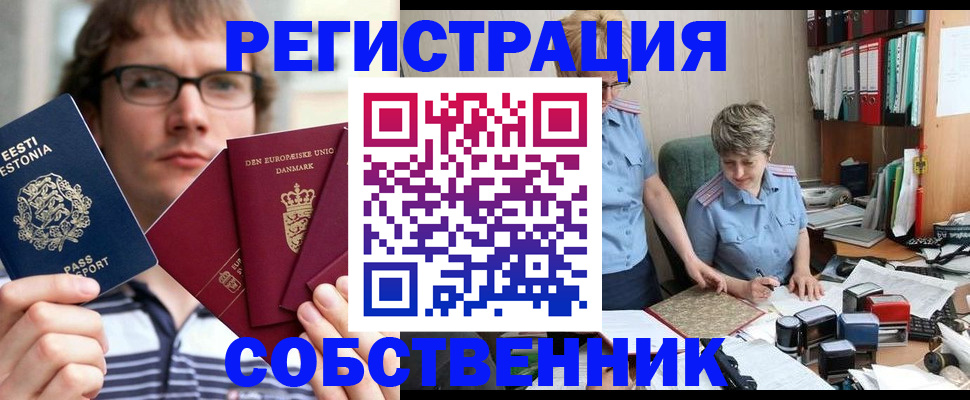 временная регистрация в квартире в Лабинске