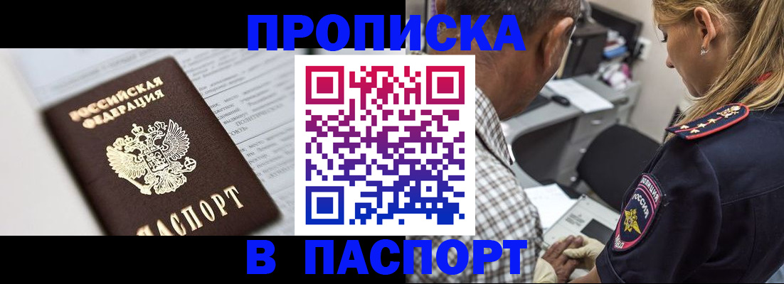 временная регистрация в Лабинске