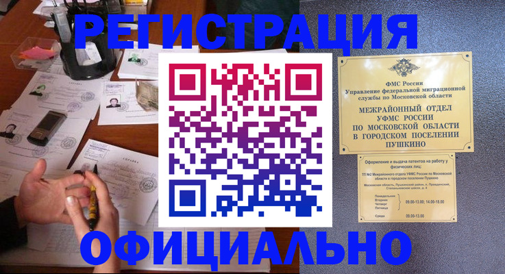 где прописаться в Лабинске